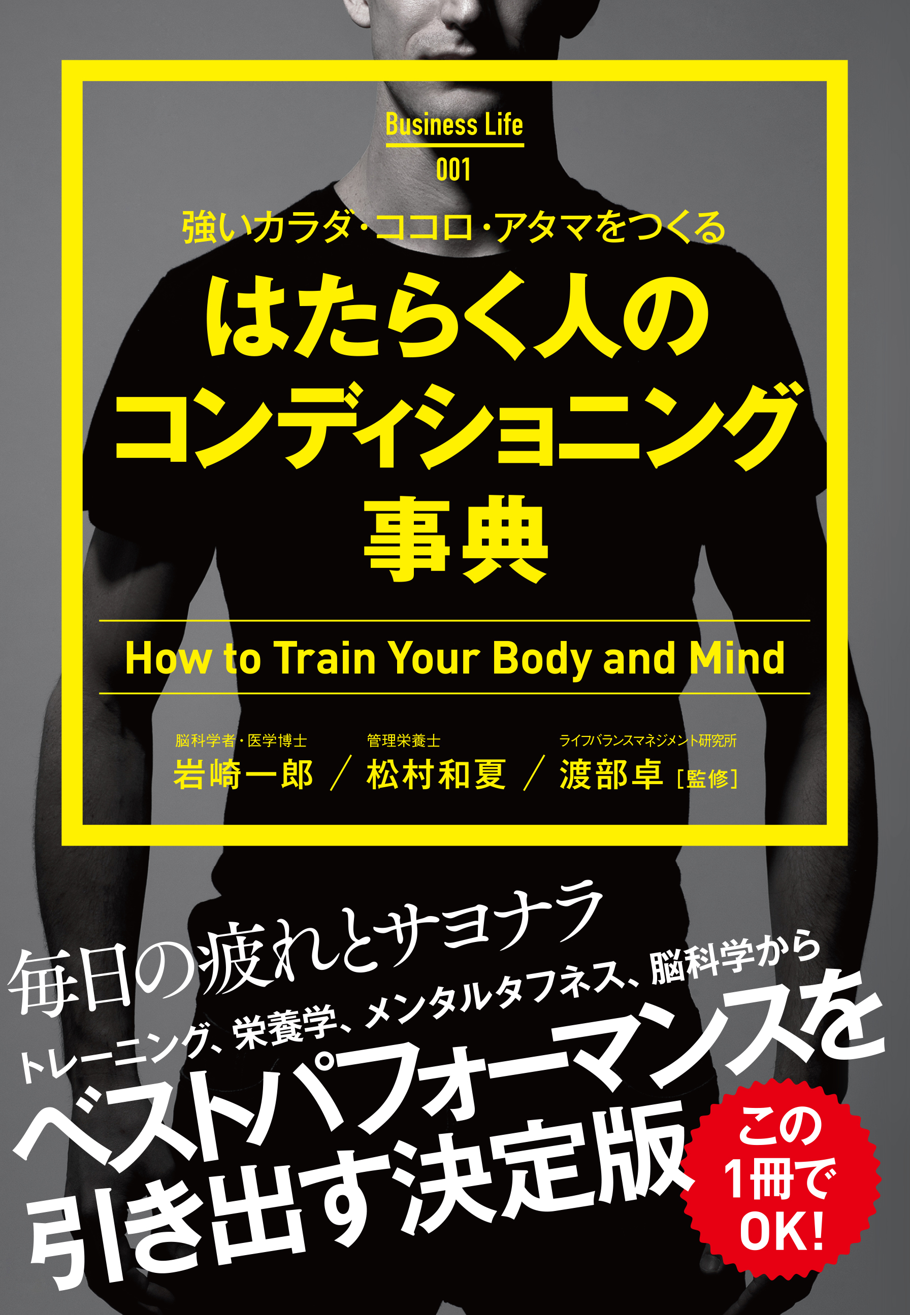 はたらく人のコンディショニング事典(書籍) - 電子書籍 | U-NEXT 初回