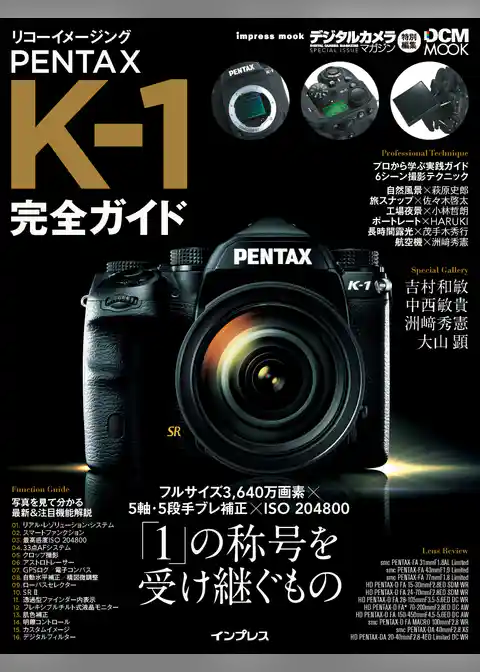 リコーイメージング PENTAX K-1 完全ガイド