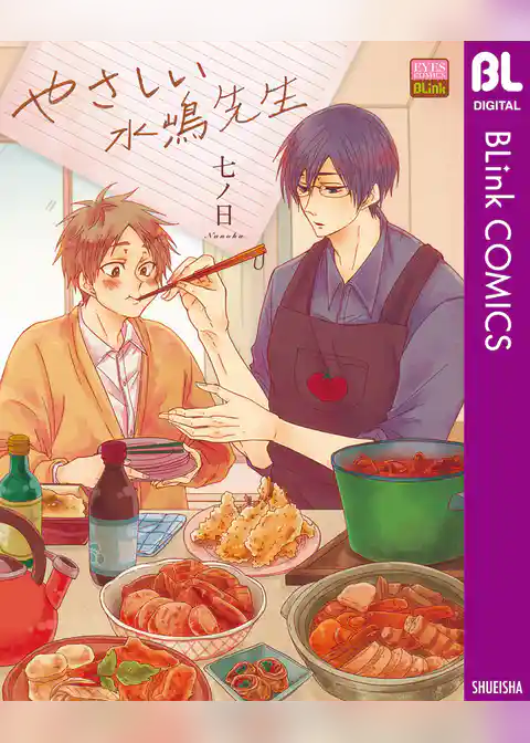 やさしい水嶋先生