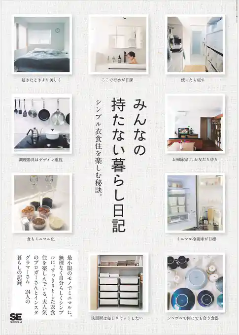 みんなの持たない暮らし日記