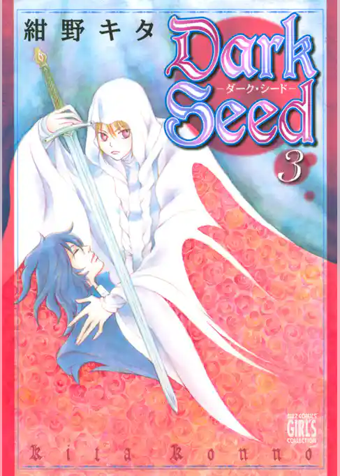 Dark Seed―ダーク・シード―