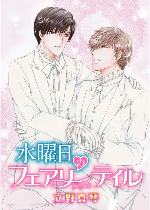 晃と秋シリーズ［ばら売り］