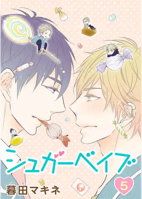 シュガーベイブ［ばら売り］