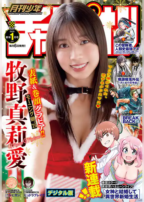 月刊少年チャンピオン