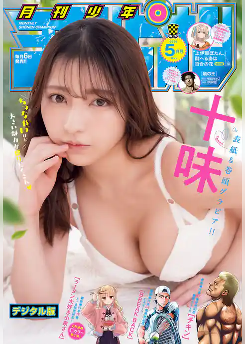 月刊少年チャンピオン