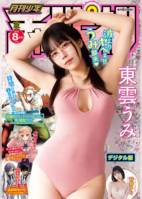 月刊少年チャンピオン