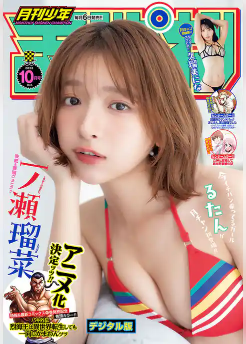 月刊少年チャンピオン