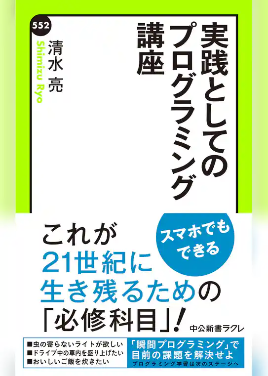 実践としてのプログラミング講座