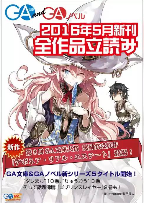 ＧＡ文庫＆ＧＡノベル２０１６年５月の新刊　全作品立読み（合本版）