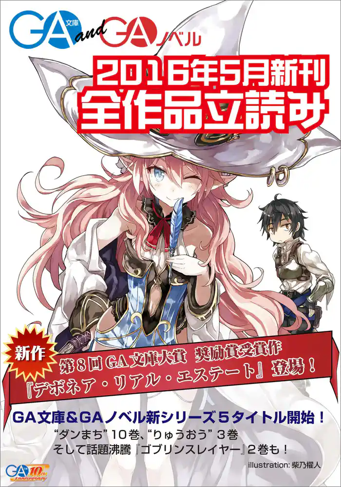 GA文庫&GAノベル2016年5月の新刊 全作品立読み(合本版)