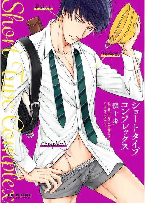 ショートタイプコンプレックス