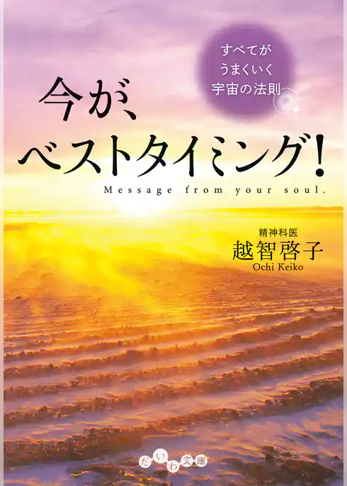 今が、ベストタイミング！