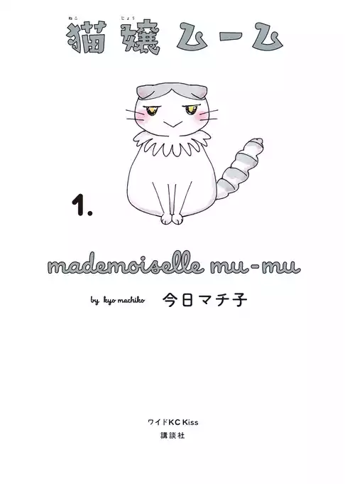 猫嬢ムーム