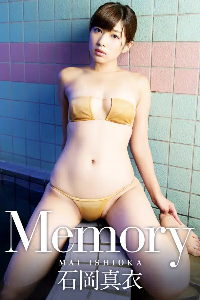 Memory　石岡真衣