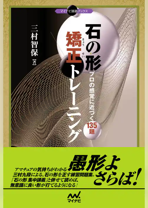 石の形 矯正トレーニング