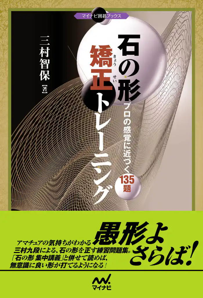 石の形 矯正トレーニング