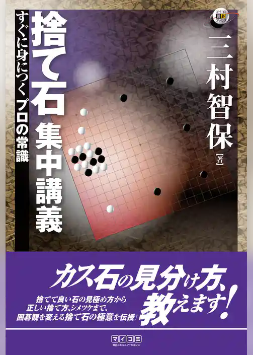 捨て石 集中講義