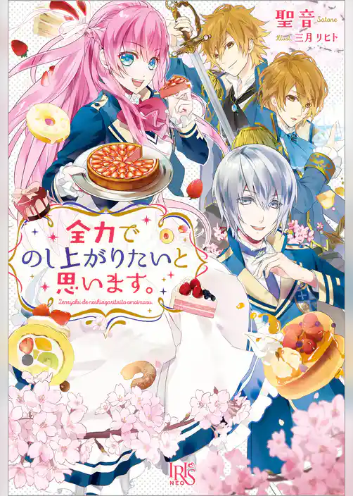 全力でのし上がりたいと思います。