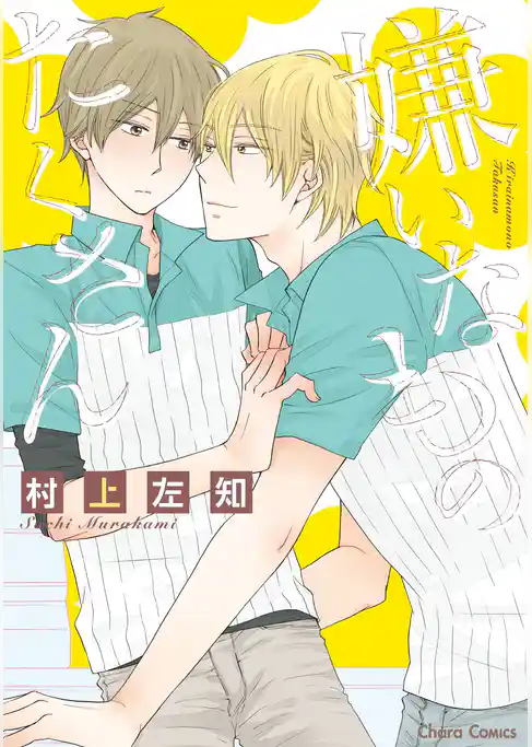 嫌いなものたくさん