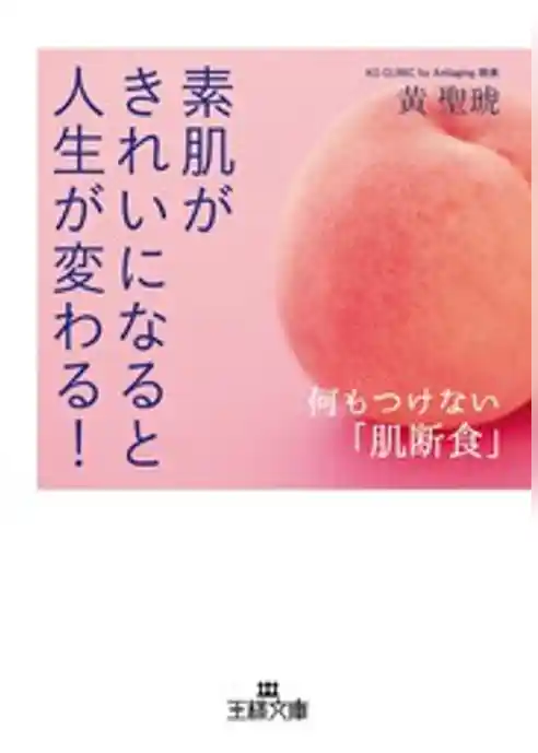 素肌がきれいになると人生が変わる!