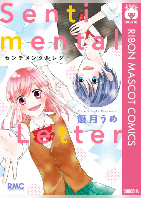 センチメンタルレター