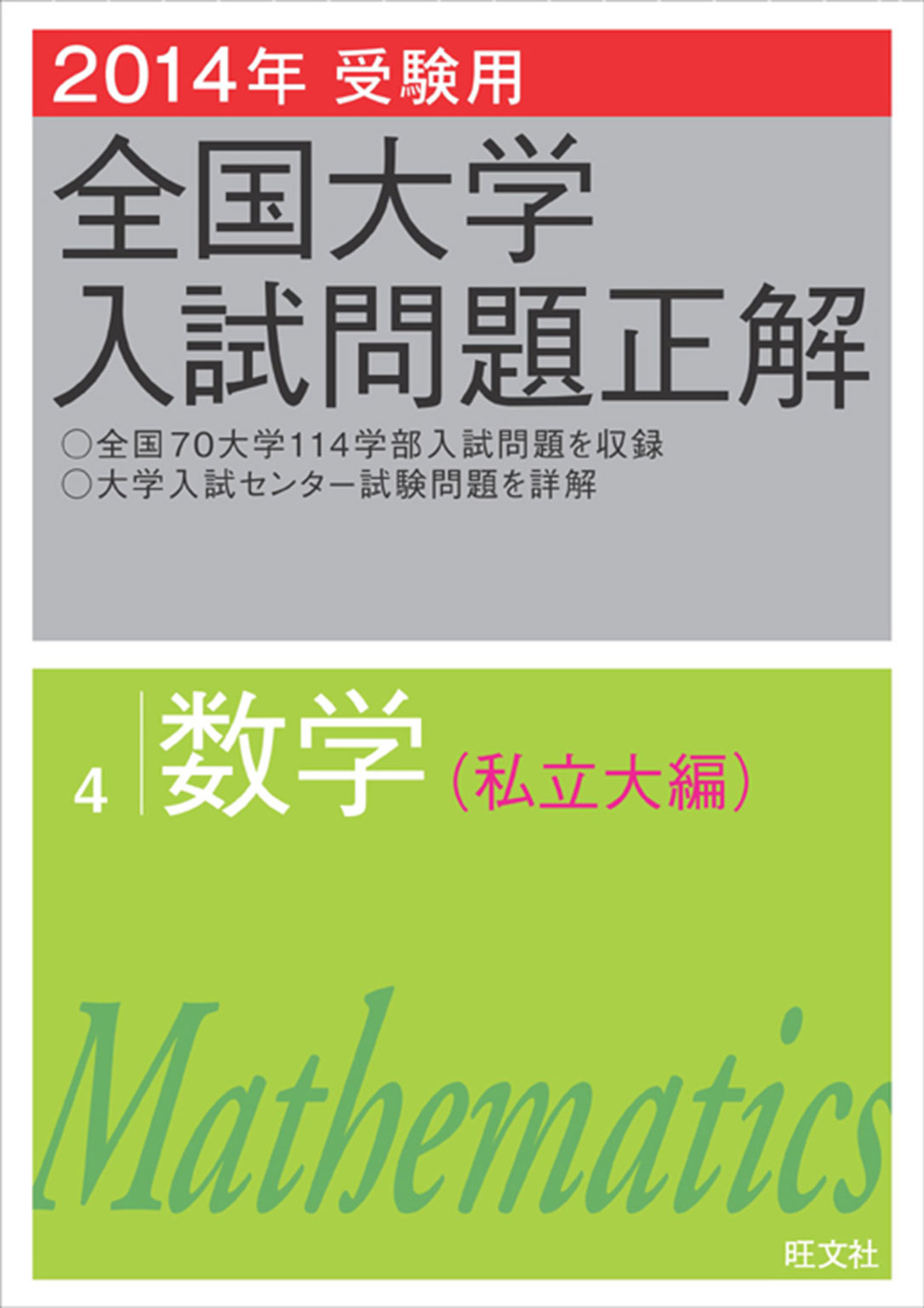 2024年受験用 全国大学入試問題正解 数学（国公立大編）(書籍) - 電子書籍 | U-NEXT 初回600円分無料