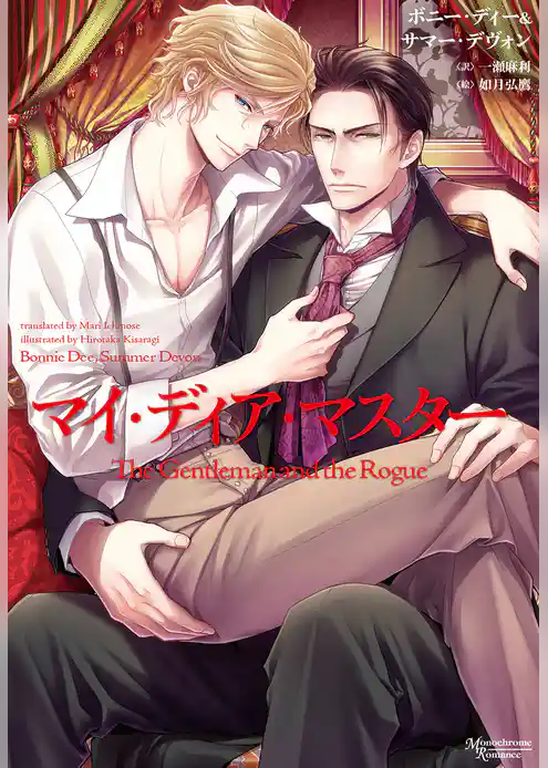 マイ・ディア・マスター