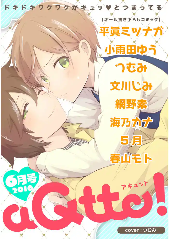 aQtto！ 2016年06月号