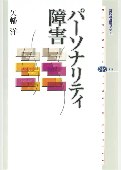 パーソナリティ障害