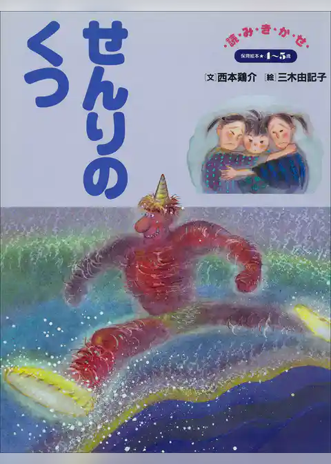 せんりのくつ　～【デジタル復刻】語りつぐ名作絵本～