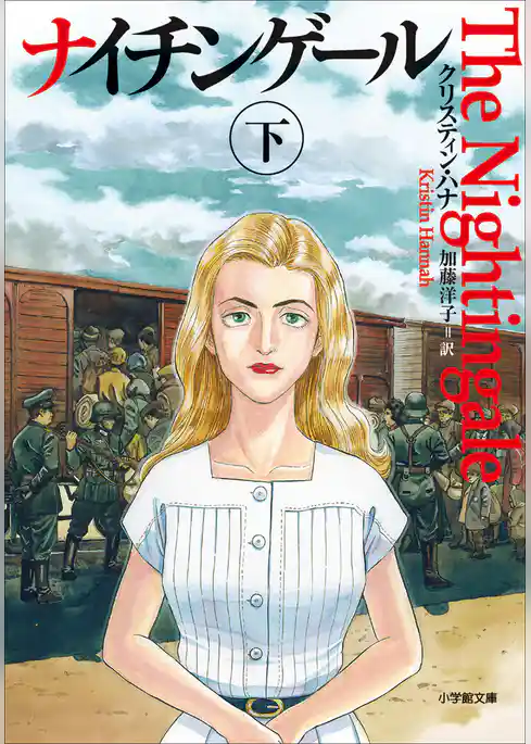 ナイチンゲール