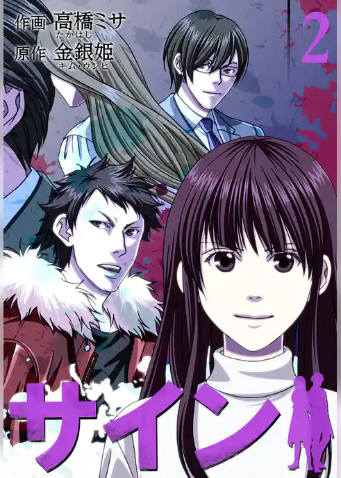 サイン【特装版】