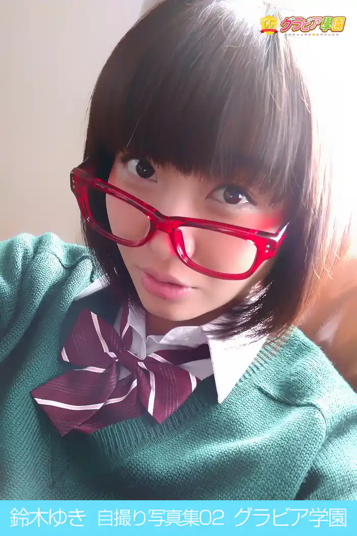 鈴木ゆき 自撮り写真集02 グラビア学園