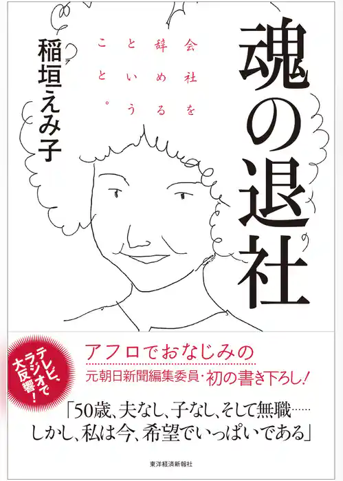 魂の退社―会社を辞めるということ。