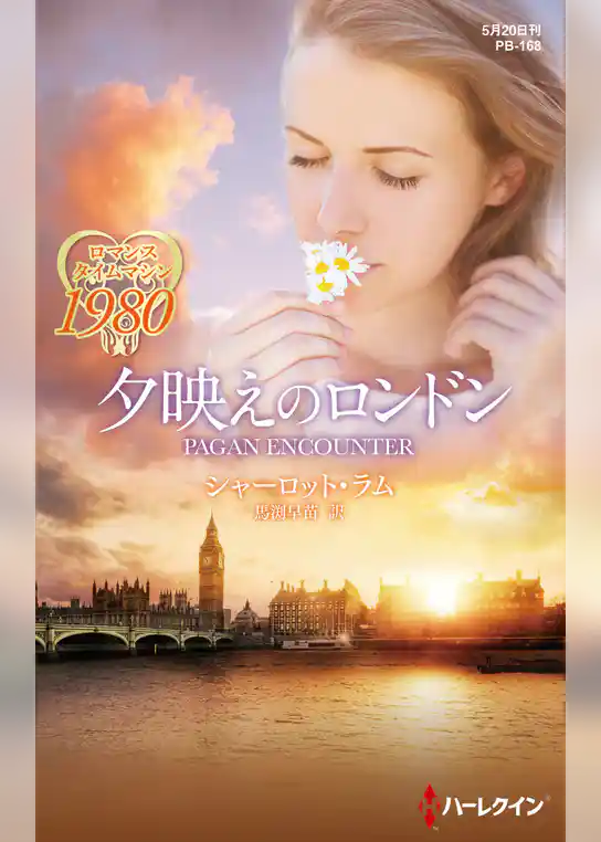 夕映えのロンドン