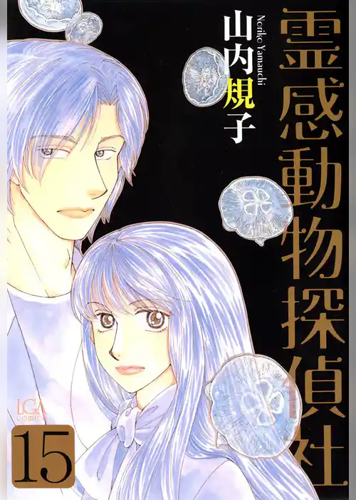 霊感動物探偵社