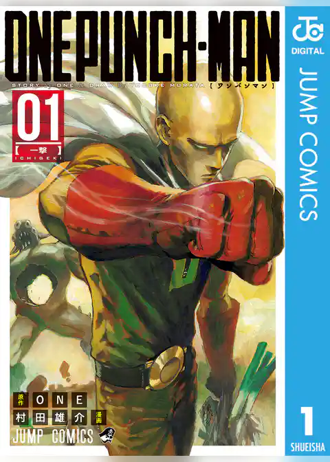 ワンパンマン 1