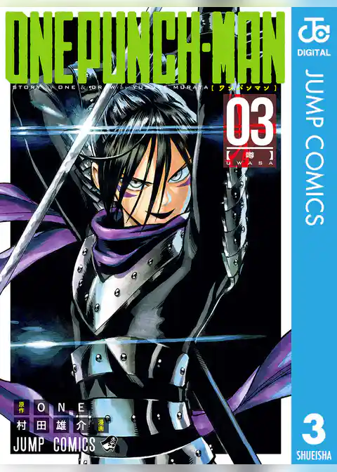 ワンパンマン 3