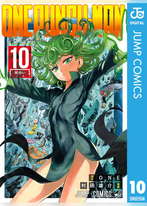 ワンパンマン 10