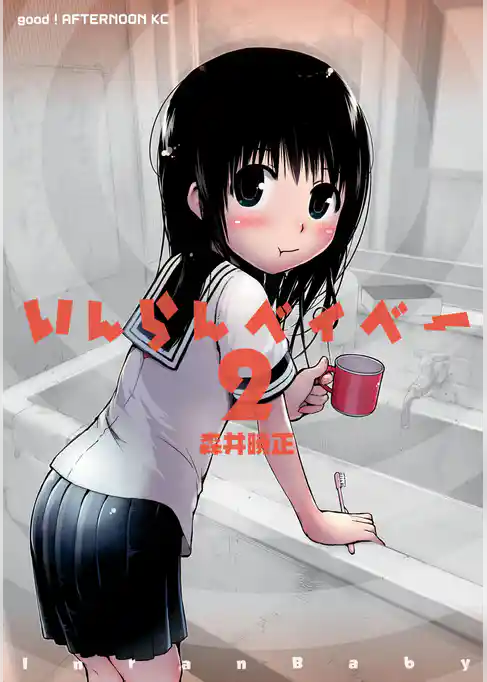 いんらんベイベー