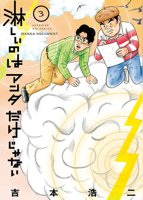 淋しいのはアンタだけじゃない