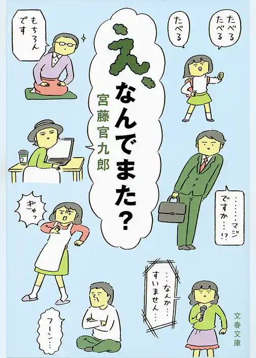 え、なんでまた？