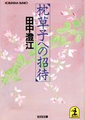 枕草子への招待