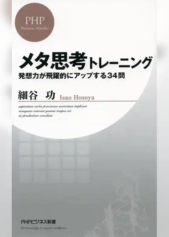 メタ思考トレーニング