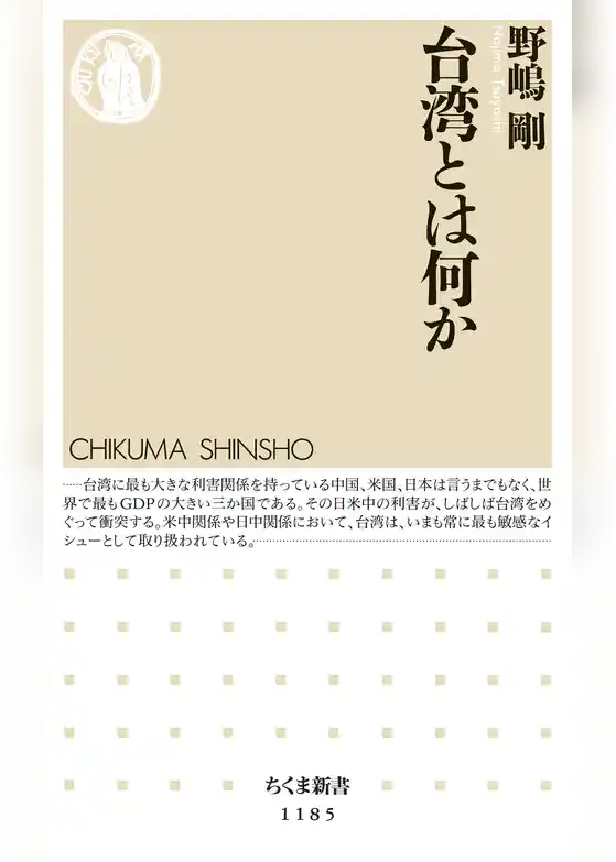 台湾とは何か
