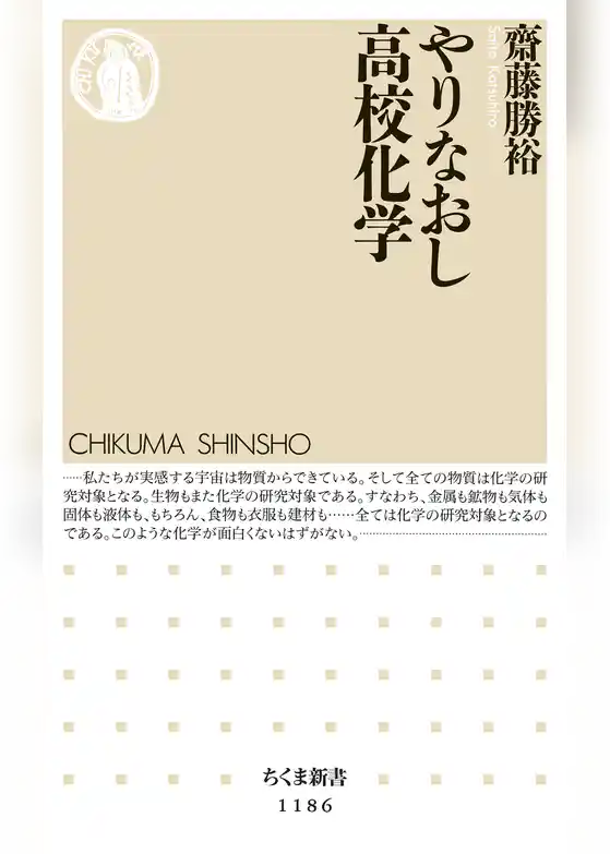 やりなおし高校化学