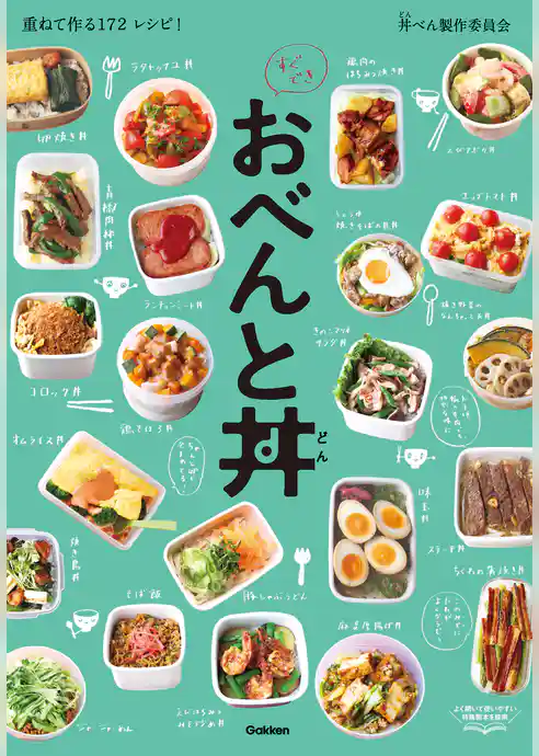 すぐでき　おべんと丼