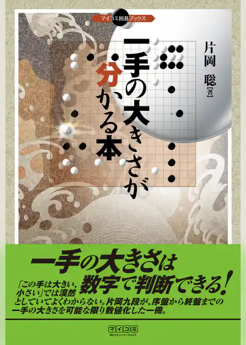 一手の大きさが分かる本