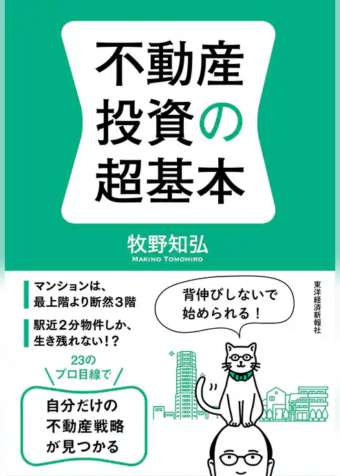 不動産投資の超基本