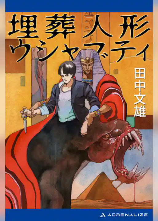 埋葬人形ウシャブティ